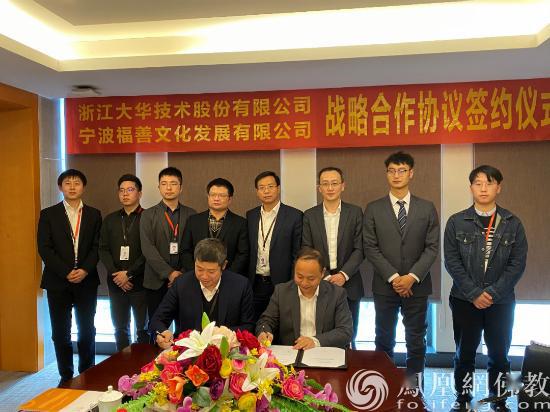 福善文化推进“产业互联网+宗教”携手大华股份共建智慧寺院产业