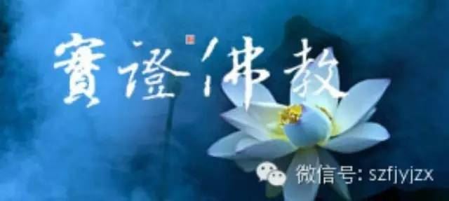 修行入门：从迷惑到觉悟（二）