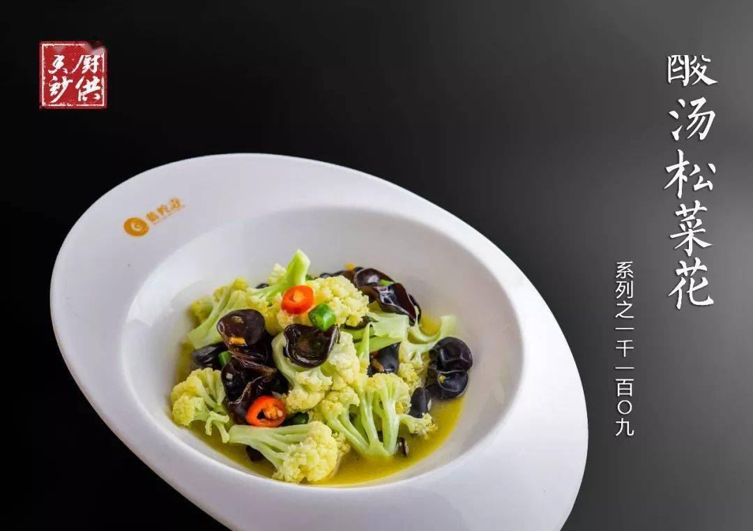 素食菜谱：酸汤松菜花