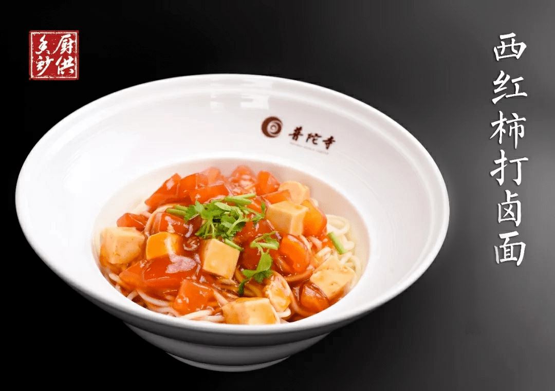天凉了~来一碗热热乎乎的西红柿打卤面，是相当的舒坦的！