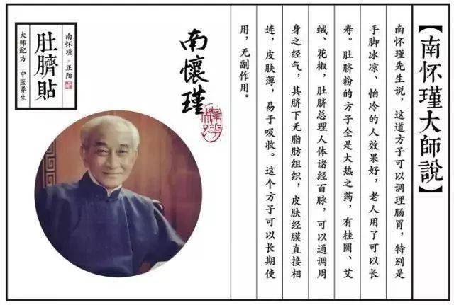 南怀瑾先生的秘方，养阳气就靠它了！