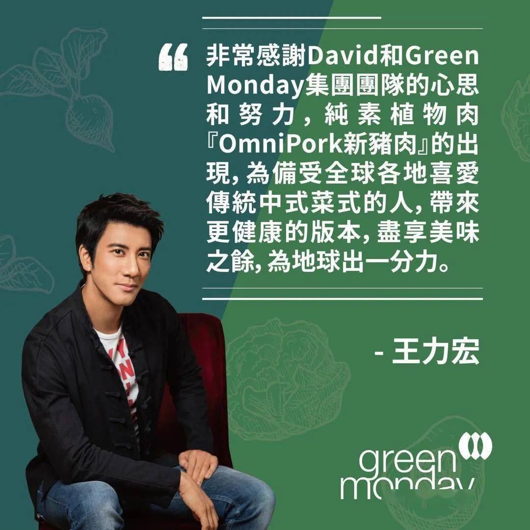 王力宏：投资“植物性人造新餐肉”，素食、环保、公益的正能量男神，引领粉丝一起行动