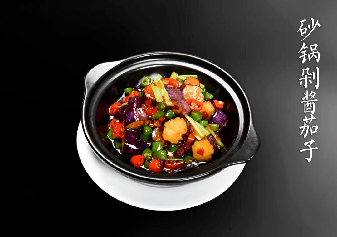 素食特色菜品|砂锅剁酱茄子