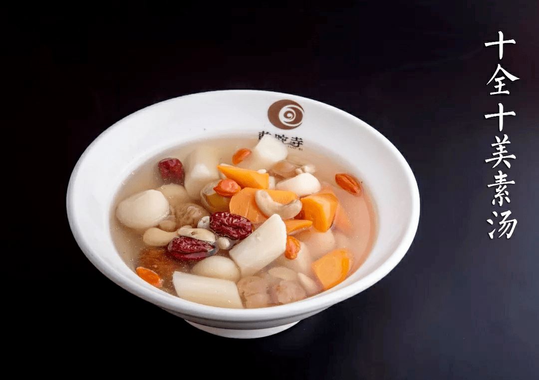 素食汤谱|十全十美素汤