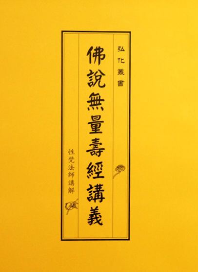 佛教知识：《无量寿经》白话文，通俗易懂