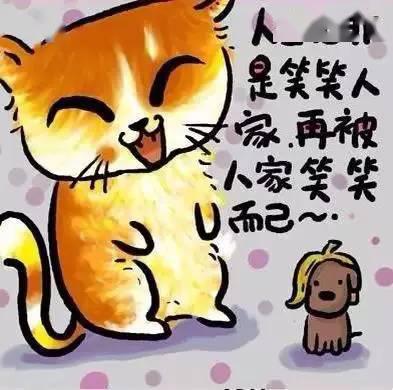 人生歪理，歪的很有道理！