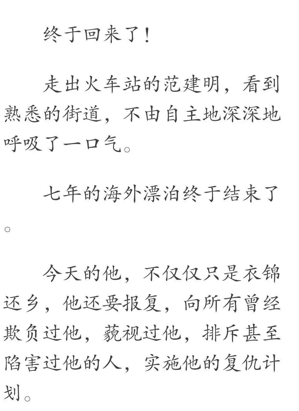 终于回来了！看到熟悉的街道，他深深地呼吸了一口气。