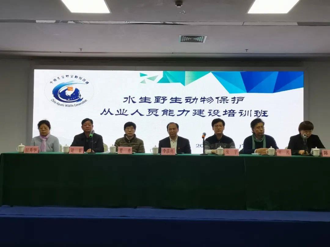 水生野生动物保护从业人员能力建设第一期培训班在广西北海顺利举办