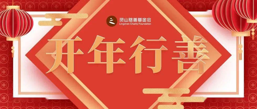 开年行善雪中送炭：百家因疫关闭的中小道场，你们还好吗