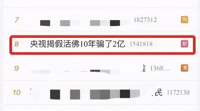 又现假活佛！10年骗了2个亿（且看当今邪师的19种表现）