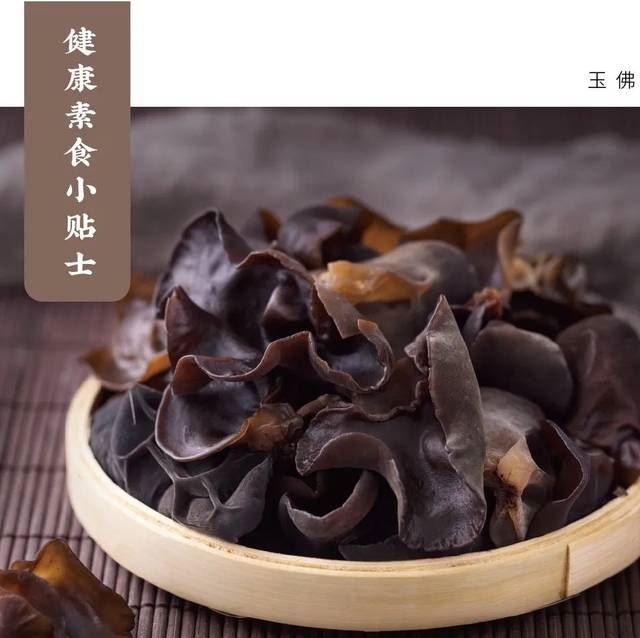 周一请吃素|冬藏养生，可以吃这个“黑色食品”