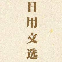 佛教日用文选丨学佛的十种快乐，你知道吗？（上）