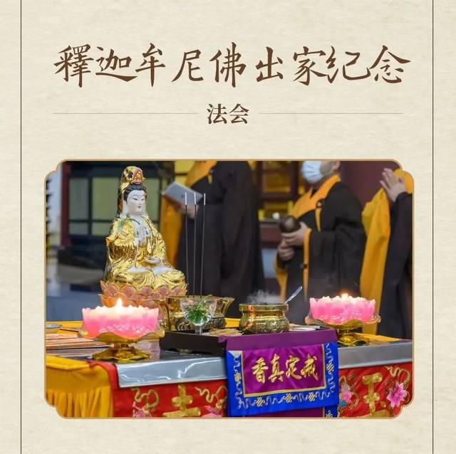 农历二月初八，为纪念佛陀出家而至诚祈愿