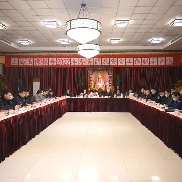 上海玉佛禅寺召开2022年春节开放安全工作联席会