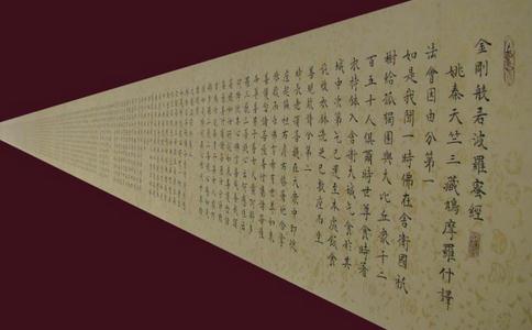 《金刚般若波罗蜜经》姚秦天竺三藏法师 鸠摩罗什译
