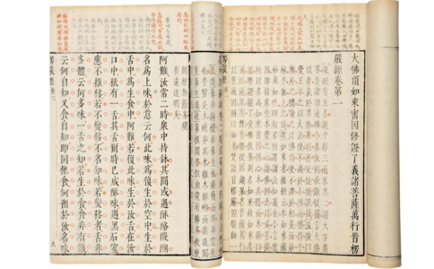 对修学《楞严经》的仁者们谈几点意见