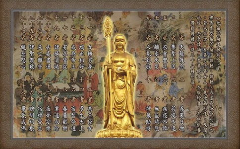 读诵《地藏经》的功德及如何读诵