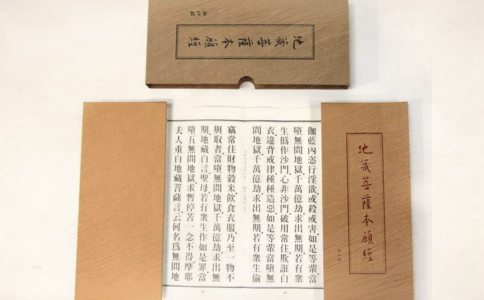 读《地藏经》给予我的启示