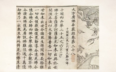 礼诵《华严经》，太监变丈夫