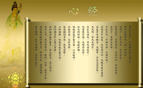 《般若波罗蜜多心经》浅释认证版