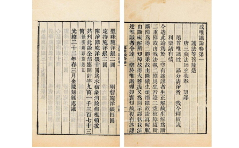 成唯识论概观