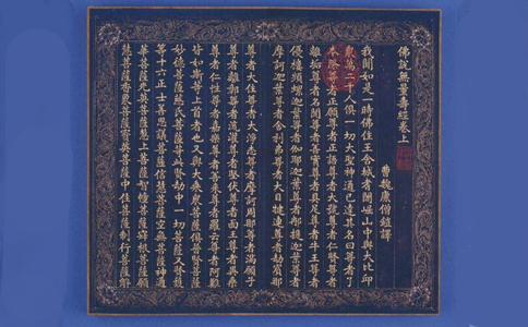 为什么称《无量寿经》为净宗第一经