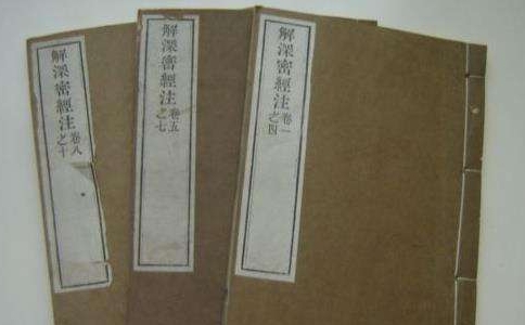《解深密经》与《成唯识论》三自性理论比较