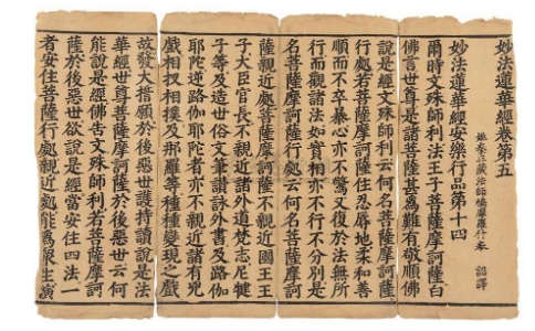 行坚禅师抄写《法华经》救同学僧脱苦