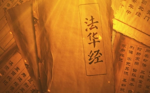 为什么理解不了《法华经》的逻辑、脉络？
