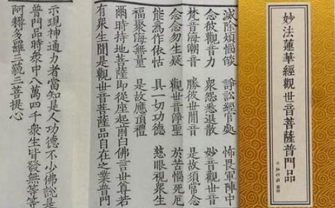 《妙法莲华经观世音菩萨普门品》全文和回向文