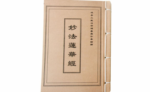 《法华经》讲“唯有一乘法，无二亦无三”，该如何理解？