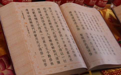 净土五经后附华严经净行品缘起序