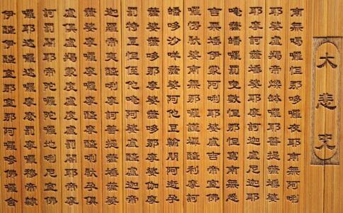 《大悲咒》的来历与功德利益