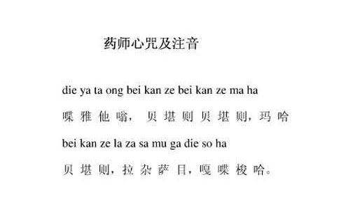 除病离苦的《药师咒》（林光明教授）