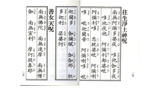 往生咒注音