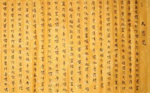 大悲咒的修持与功德