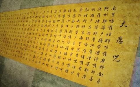 常听大悲咒的好处