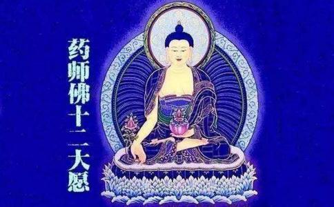 念诵药师咒十二大愿及利益