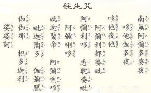 念诵往生咒的好处