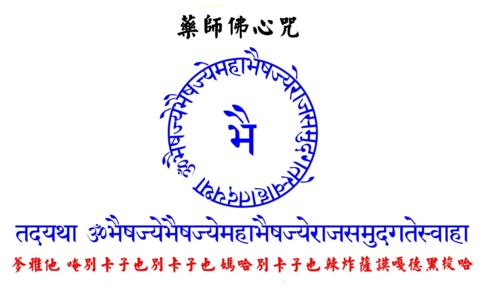 2010年药师咒七开示——念诵真言的三种方法