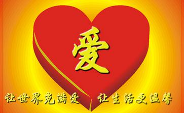 学会大爱。世界将变得美好！