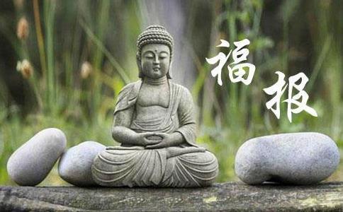 何为福报？福报从哪里来？