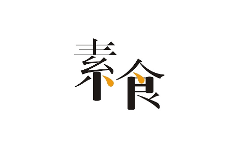 信佛就必须要吃素吗？