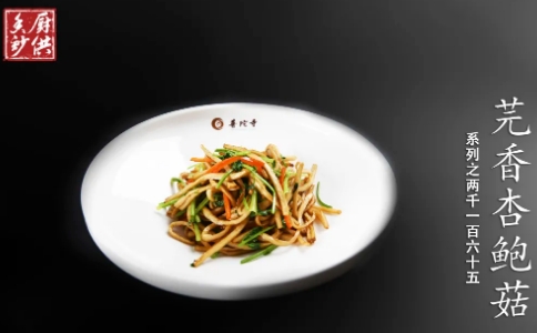 芫香杏鲍菇的做法