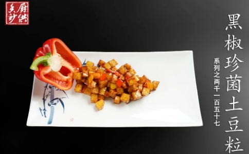 黑椒珍菌土豆粒的做法