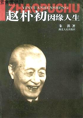 赵朴初的“养生信”