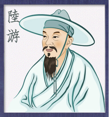 一生偏爱素食的大文豪 -- 陆游