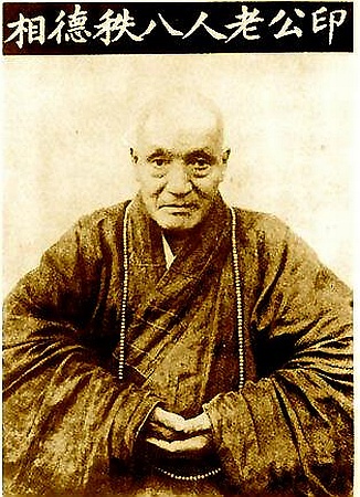 印光大师收集的治病秘方