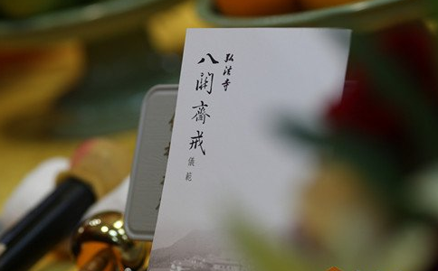 受持八关斋戒烧荤菜会有怎样的因果？舍其中一两条行吗？